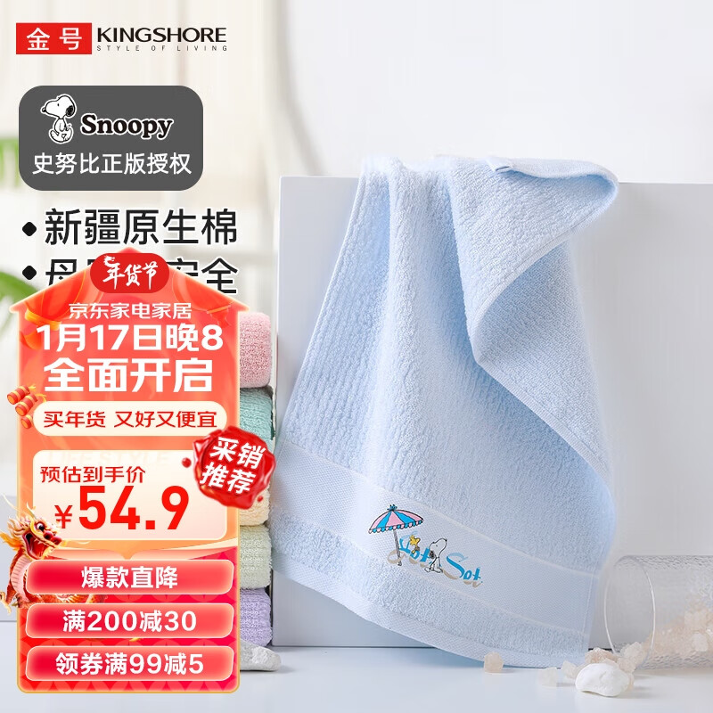 KINGSHORE 金号 A类纯棉吸水中巾卡通儿童女士小毛巾6条 史努比60*30cm 54.9元