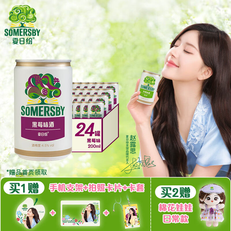 夏日纷 SOMERSBY 黑莓味果味西打酒200ml*24罐整箱装年货送礼 86元（需用券）