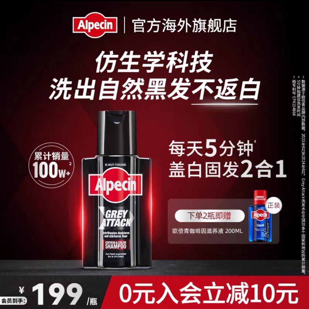 Alpecin 欧倍青 生物黑洗发水200ml德国咖啡因固发健康遮盖白洗头膏 179元（需