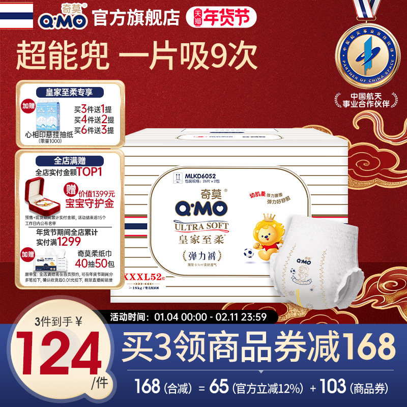 移动端、88VIP：奇莫 皇家至柔拉拉裤XXXL52片 118.75元（淘金币可抵1.8元起）