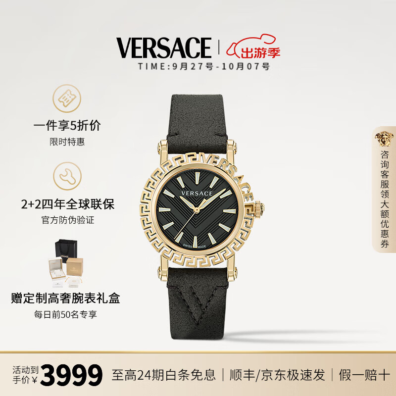 VERSACE 范思哲 手表男镂空日辉纹盘面小牛皮防水石英男士手表/送男友七夕礼