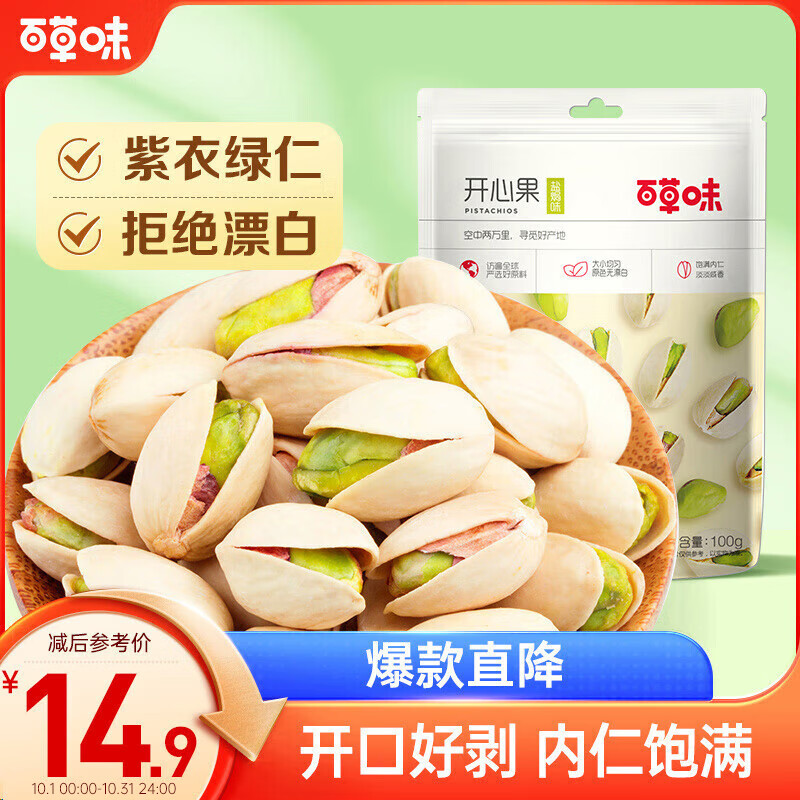 Be&Cheery 百草味 开心果 盐焗味 100g 14.9元