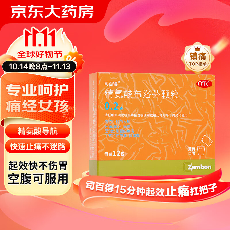 司百得 精氨酸布洛芬颗粒0.2g*12包 11元