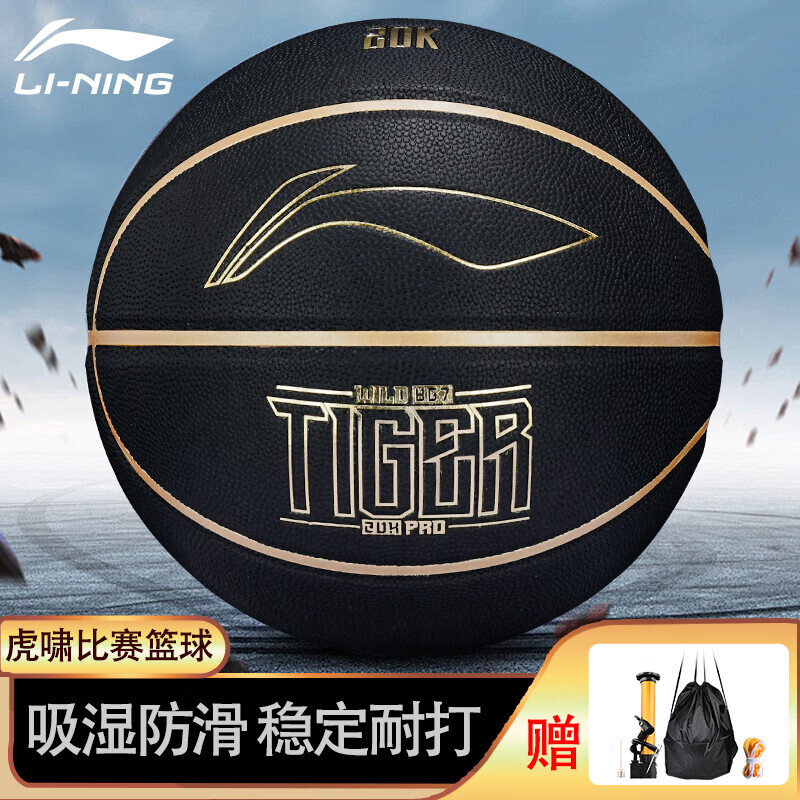 LI-NING 李宁 篮球7号比赛成人儿童青少年中考室内外训练标准七号PU LBQU867-X1 149元