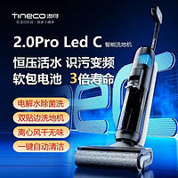 Tineco 添可 芙万2.0 Pro LED C 家用吸拖一体洗地机 ￥1139