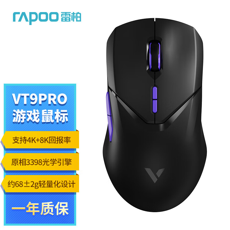 RAPOO 雷柏 VT9PRO 双高速版 4K无线+8K有线双模鼠标 26000DPI 179元（需凑单，共180