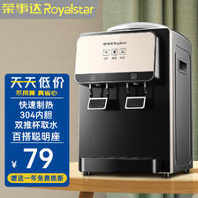 移动端：Royalstar 荣事达 饮水机家用小型台式桌面制热型宿舍办公室用饮水