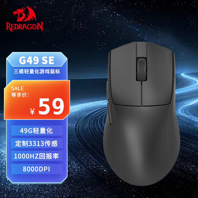 REDRAGON 红龙 G49 SE 中小手适用型 蓝牙2.4G有线三模游戏鼠标 人体工学 轻量化