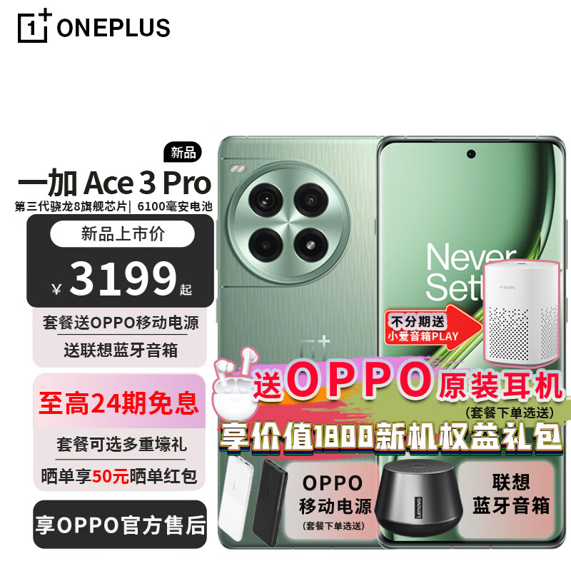 OnePlus 一加 Ace 3 Pro 新品5G手机 旗舰双芯 性能凶猛 绿野素青 16GB+512GB 3549元（