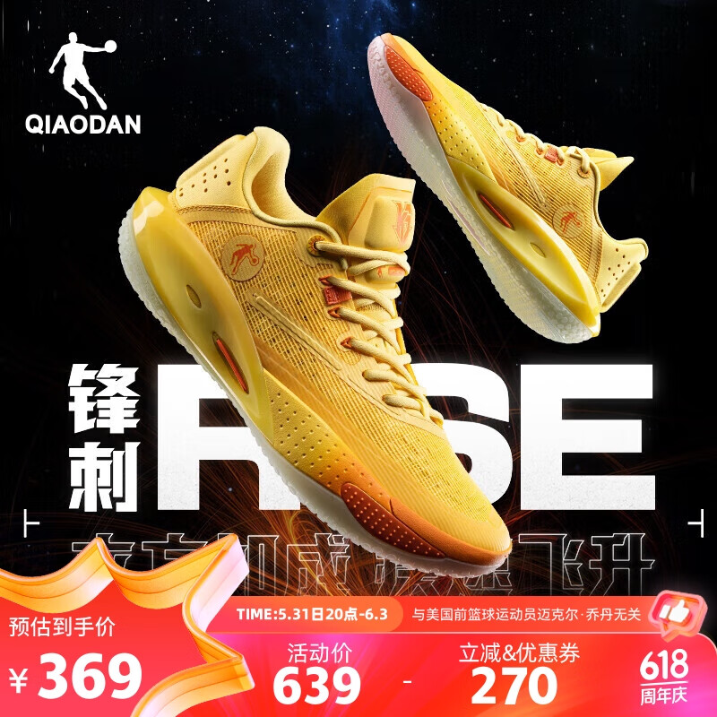 QIAODAN 乔丹 锋刺RISE篮球鞋巭Pro专业实战比赛减震耐磨篮球运动鞋 319元（需