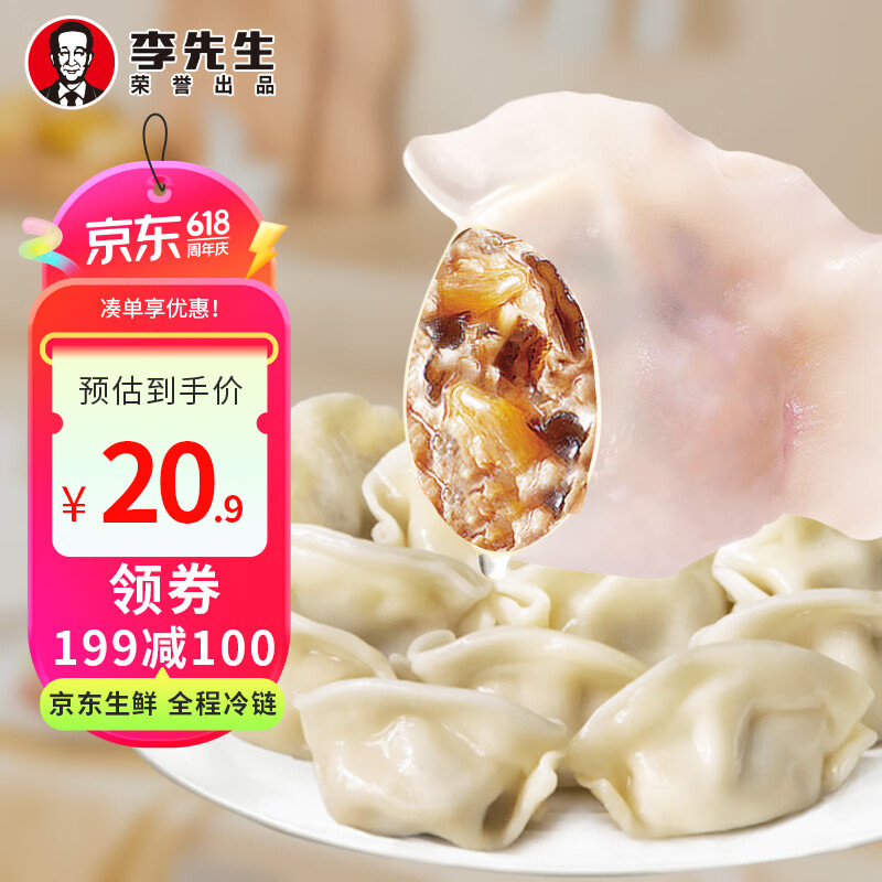 Mr.Lee 李先生 黑猪肉三鲜馅水饺1kg 48只 12元（需买5件，需用券）