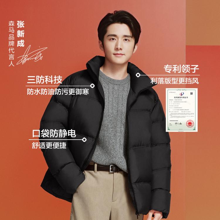 Semir 森马 羽绒服男款2024冬加厚短款外套立领三防款 279元