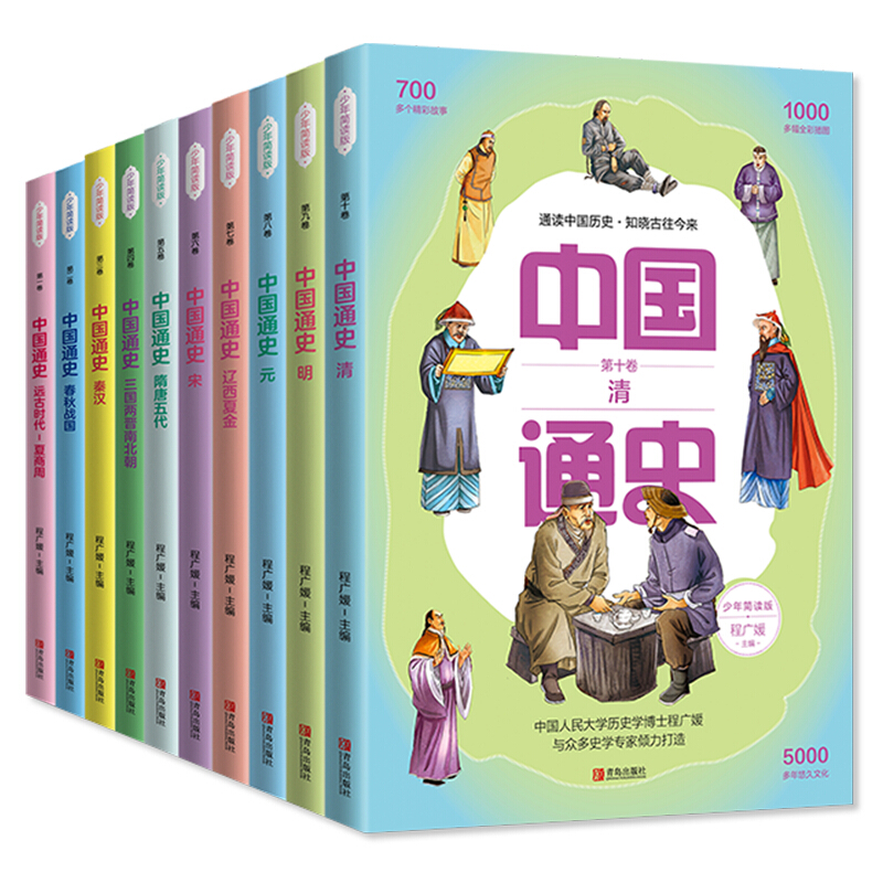 《中国通史》（少年简读版、礼盒装、套装共10册） 40.6元（满200-150，双重