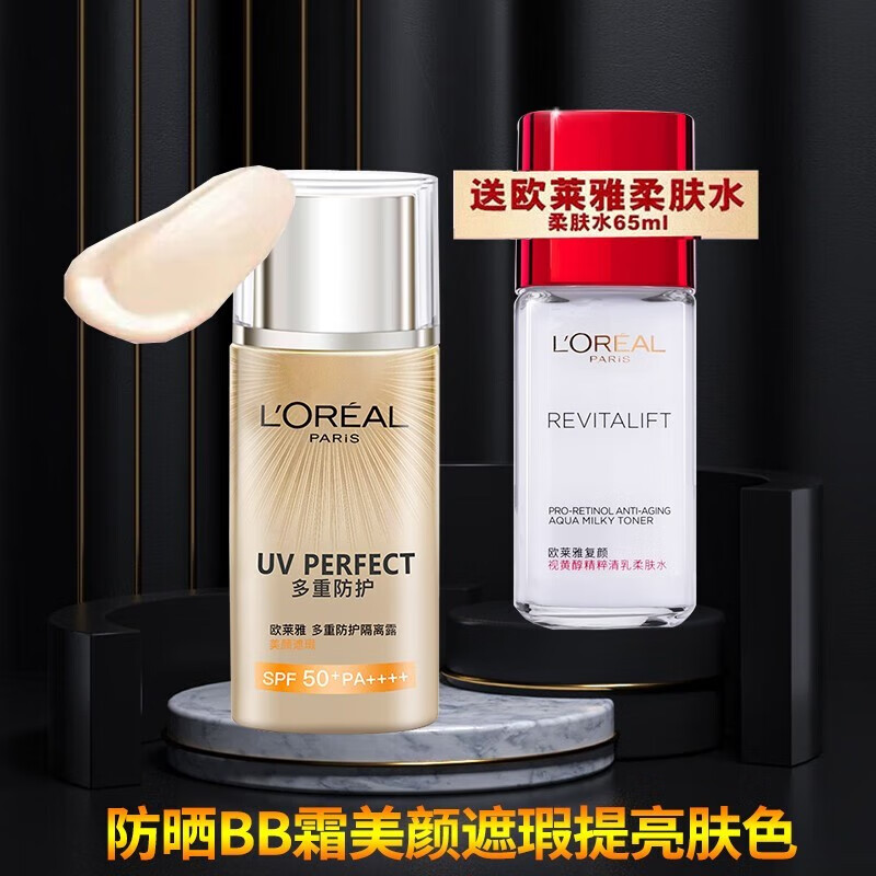 L'OREAL PARIS 欧莱雅美颜遮瑕防晒隔离露40ml送柔肤水套包 29.6元