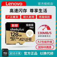 Lenovo 联想 高速内存卡行车记录仪专用手机SD卡64G摄像监控通用TF卡128G ￥24.9