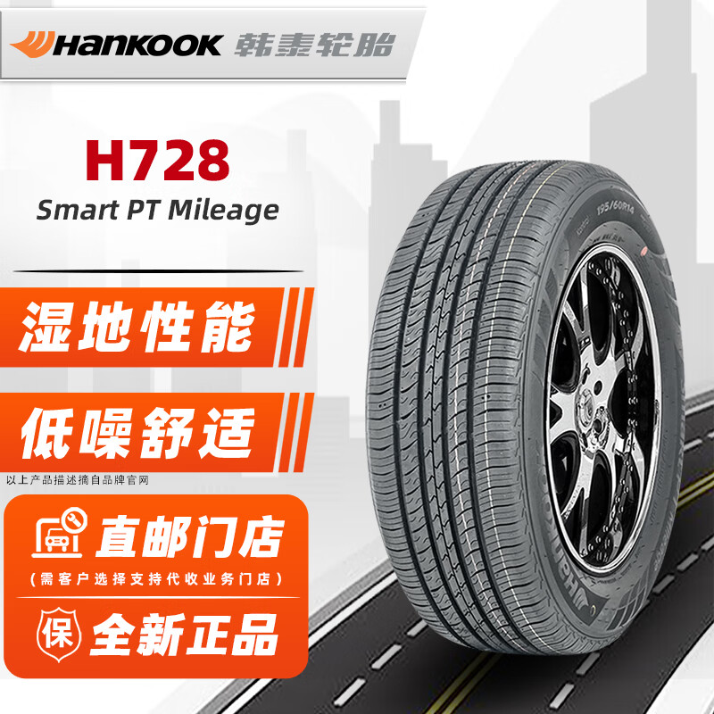 PLUS会员：Hankook 韩泰轮胎 185/65R14 86H【H728】适配海福星凯越雅绅特哈弗M 全