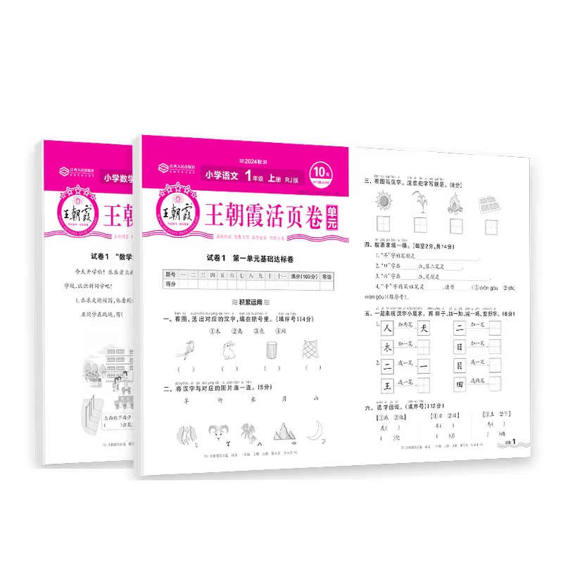 王朝霞活页阅读理解专项训练 券后4.9元