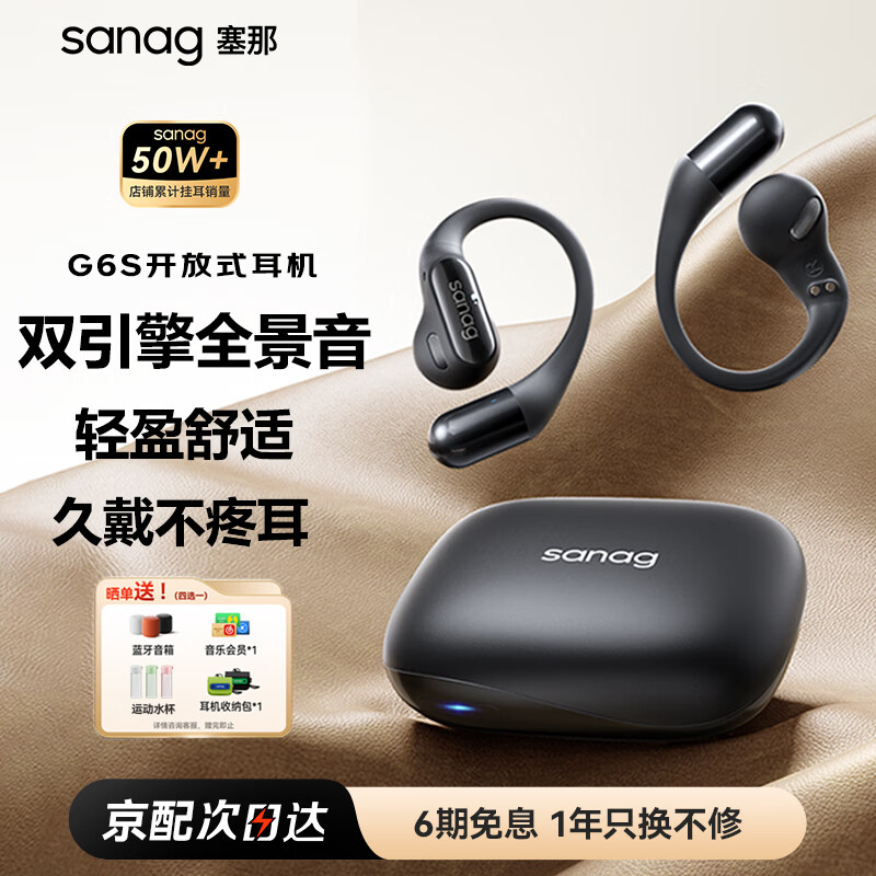 SANAG 塞那 G6S 骨传导蓝牙耳机挂耳式概念开放式不入耳运动跑步无线通话降