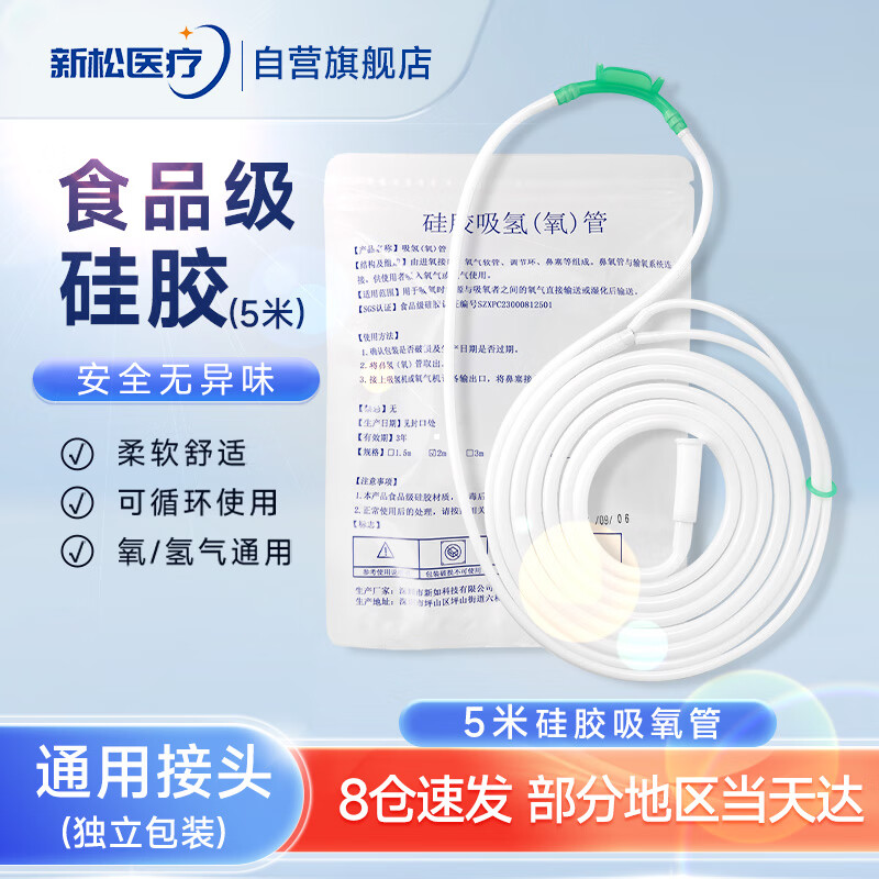 新松医疗 制氧机医用耗材硅胶吸氧管氧气机鼻氧管双鼻塞耳架式氧气管5米