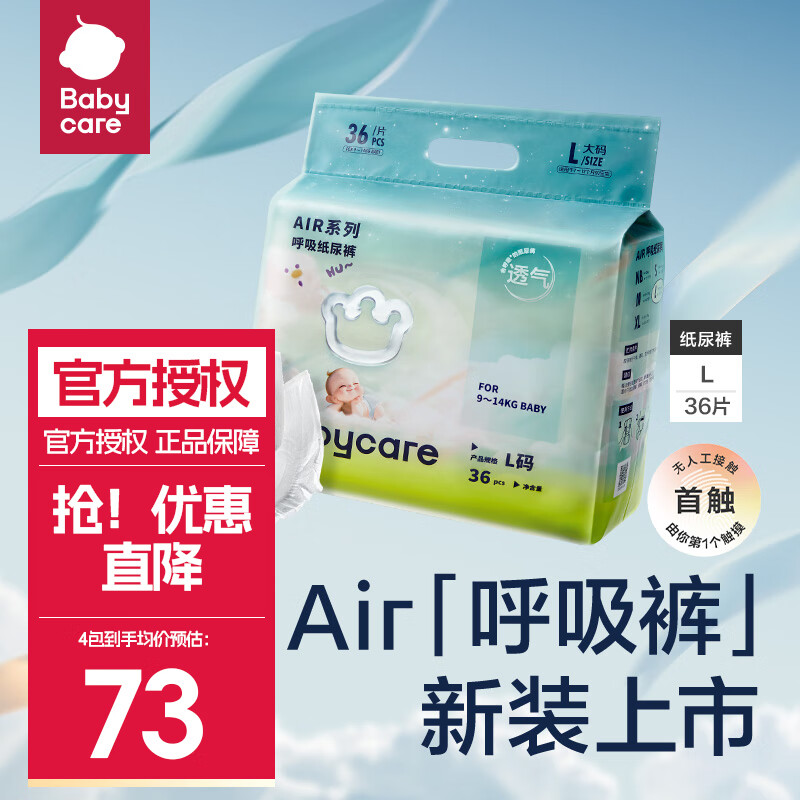 babycare bc babycare(店长推荐)Air呼吸裤 L码36片/包码数可选 55元（需买2件，需用