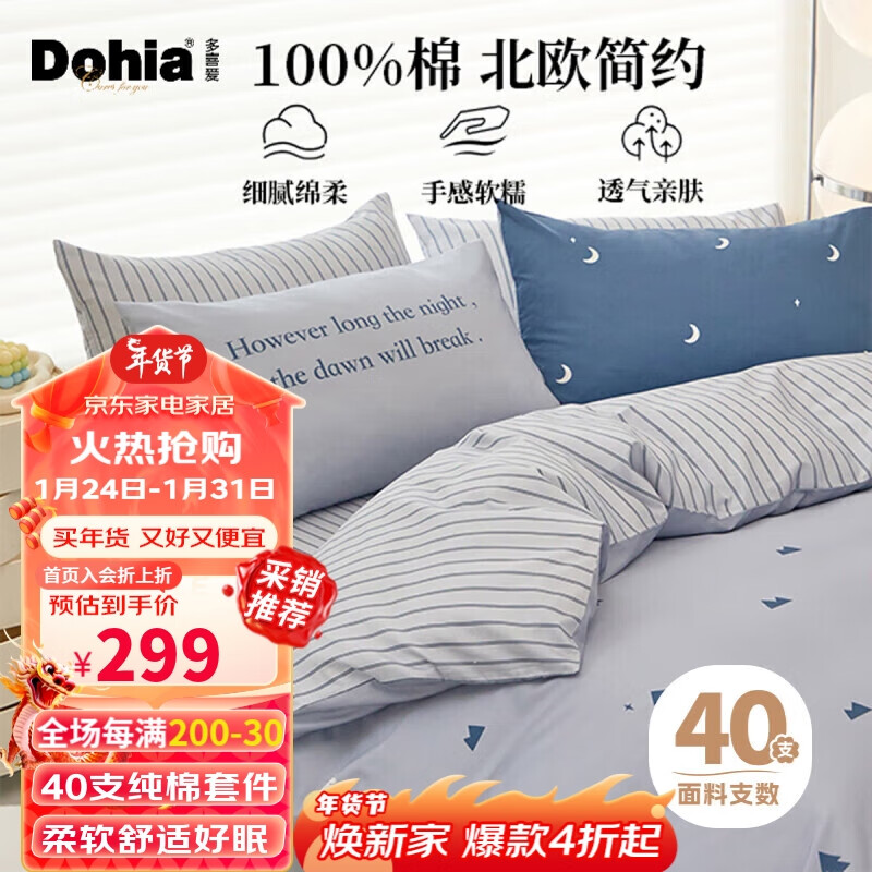 Dohia 多喜爱 床上四件套 纯棉简约时尚床单被套四件套1.8m床230 240.37元