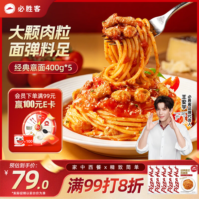 必胜客 经典意面番茄肉酱面400g*5袋家庭装速食夜宵儿童早餐半成品学生 69.74元 - 线报酷