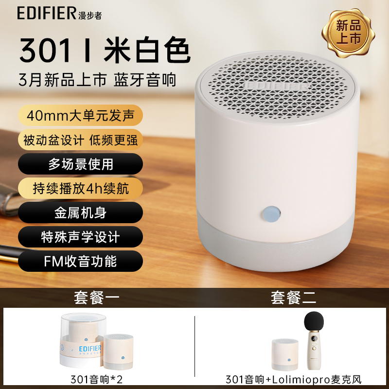 EDIFIER 漫步者 301无线蓝牙音响家用游戏高音质车载小音箱户外随身低音炮 78.