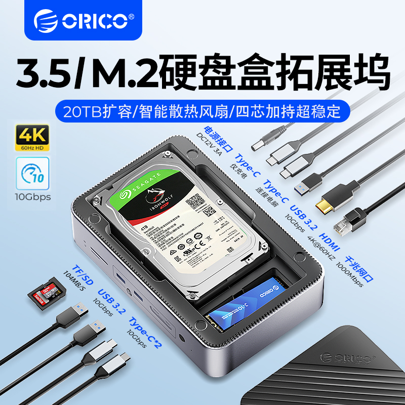 ORICO 奥睿科 m.2硬盘盒扩展坞2.5/3.5 NVMe/SATA固态USB3.2拓展坞 378元