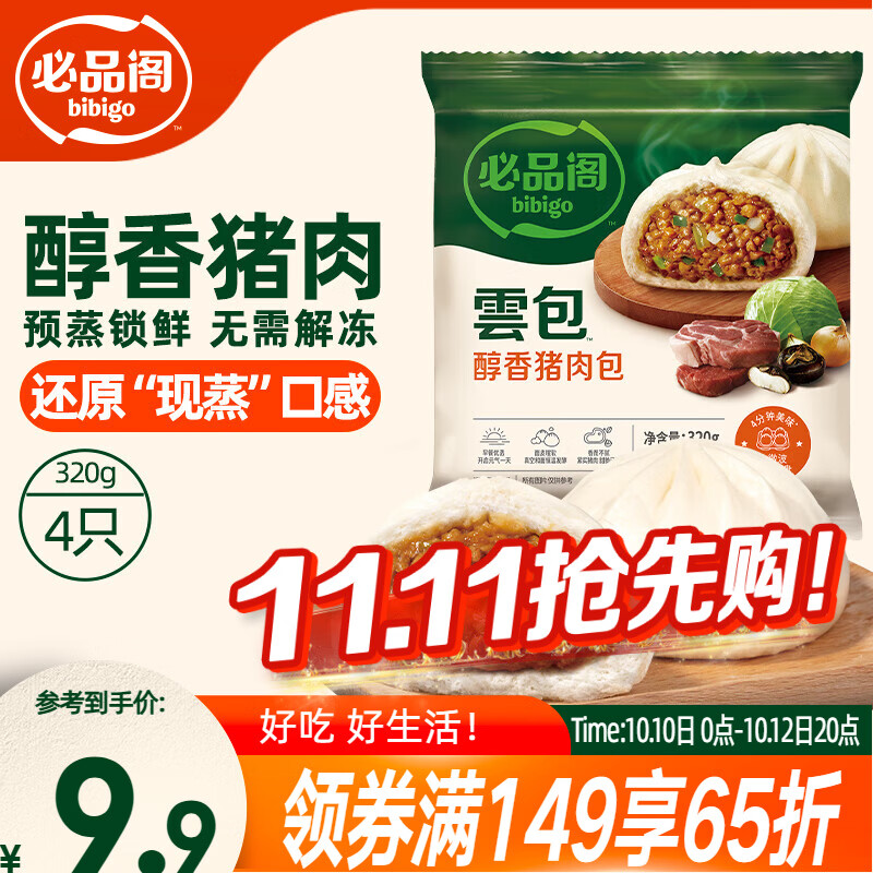 必品阁 云包 醇香猪肉味 320g 4只装 6.9元 - 86线报