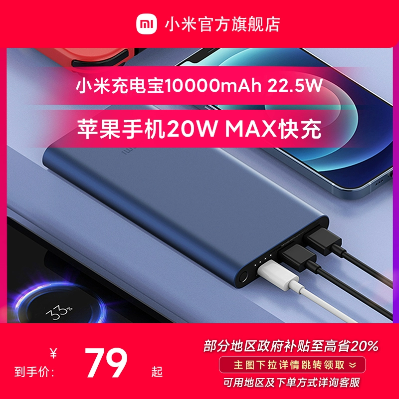 小米充电宝10000毫安大容量22.5W轻薄小巧便携迷你快充移动电源PD20W适用于小