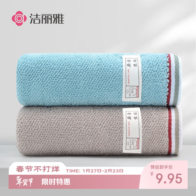 洁丽雅 新疆棉A类纯棉毛巾柔软吸水洗脸擦脸洁面成人毛巾 2条装 兰灰 溢彩-