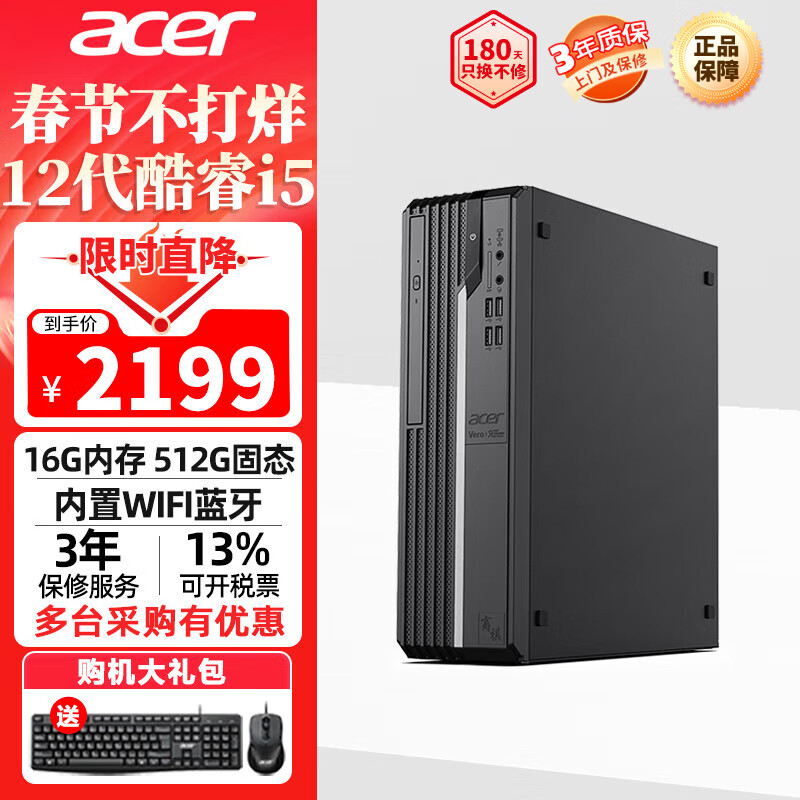 宏碁 商祺X2670 12代酷睿i5标压商用计师家用全套整机 i5-12450H 16G 512G SSD 内置Wi