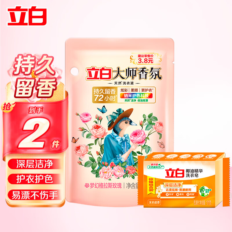 Liby 立白 内衣专用洗衣皂 101g+大师液 100g 男士女士通用 透明除菌 温和0刺激 