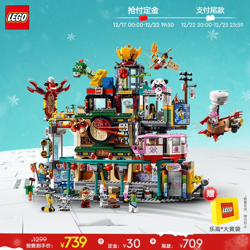 LEGO 乐高 悟空小侠 80036 兰灯城 拼插积木（颗粒数约为2187块） 702.05元