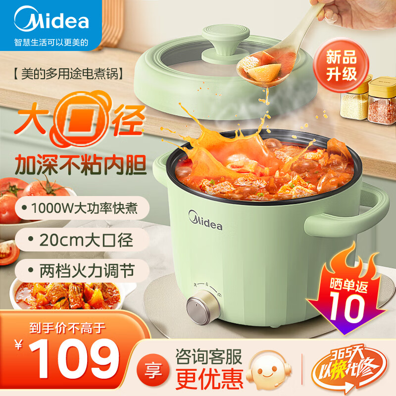 Midea 美的 电煮锅 电炒锅 电蒸锅家用多用途锅 宿舍小火锅 69.25元（需用券）