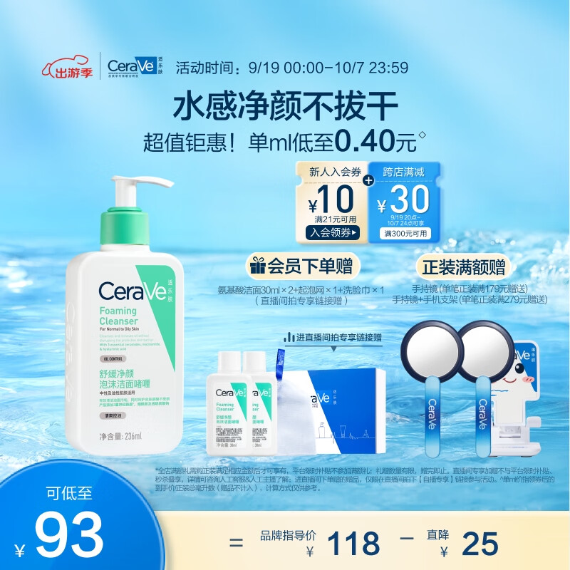 PLUS会员：CeraVe 适乐肤 修护保湿净颜泡沫啫喱 236ml（赠起泡网+洁面啫喱30m*2