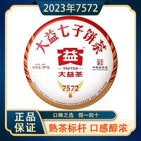 TAETEA 大益 茶叶 普洱茶 标杆熟茶 7572 熟饼 357g/饼2301批次 ￥76.2