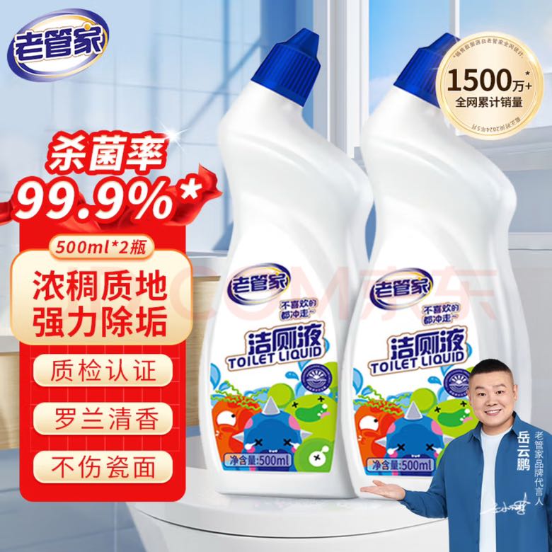 老管家 洁厕灵液 马桶清洁除菌除垢 500ml*2瓶 清香型 6.8元