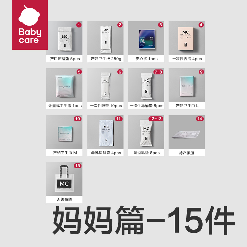 babycare 待产包入院全套28件套 129元