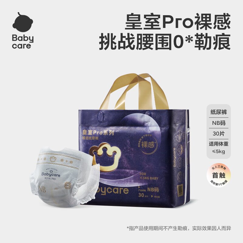 babycare 皇室pro裸感纸尿裤 NB30片到XL码 拉拉裤L和XL码 拉拉裤日夜用超薄透气