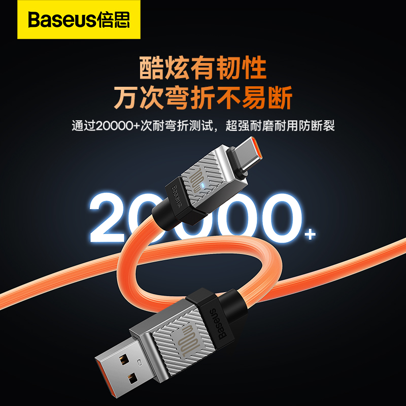 BASEUS 倍思 数据线typec充电线6a5a快充适用华为荣耀小米mate60Pro安卓tpyec手机typ