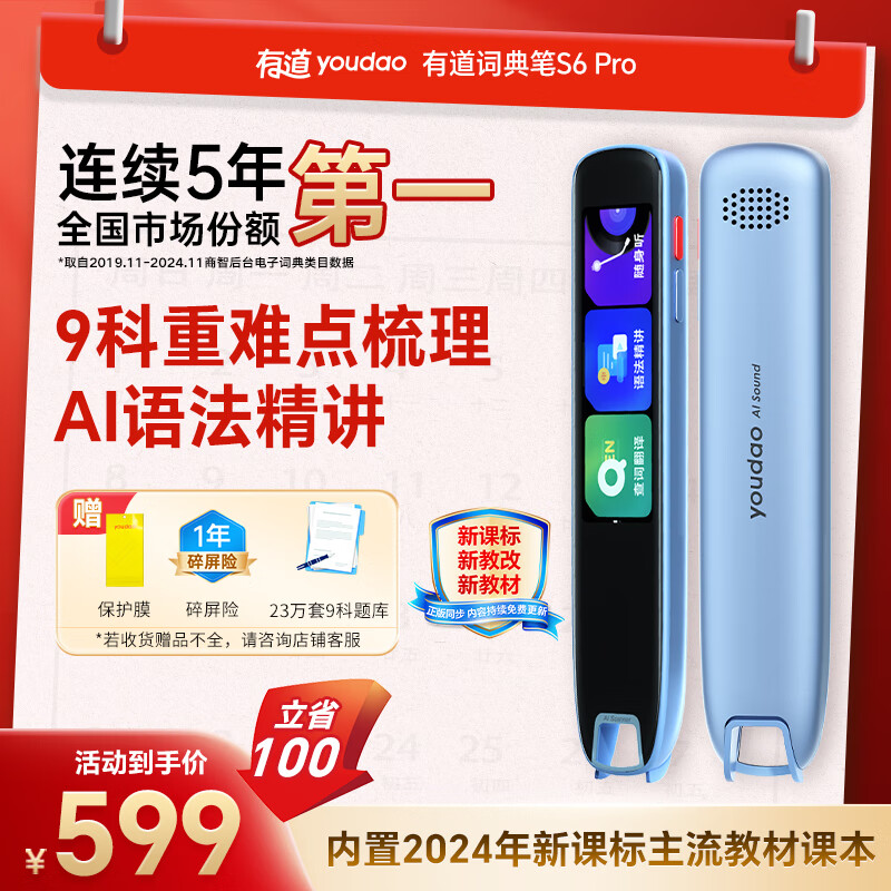 youdao 网易有道 S6 Pro 电子词典笔 32GB ￥579