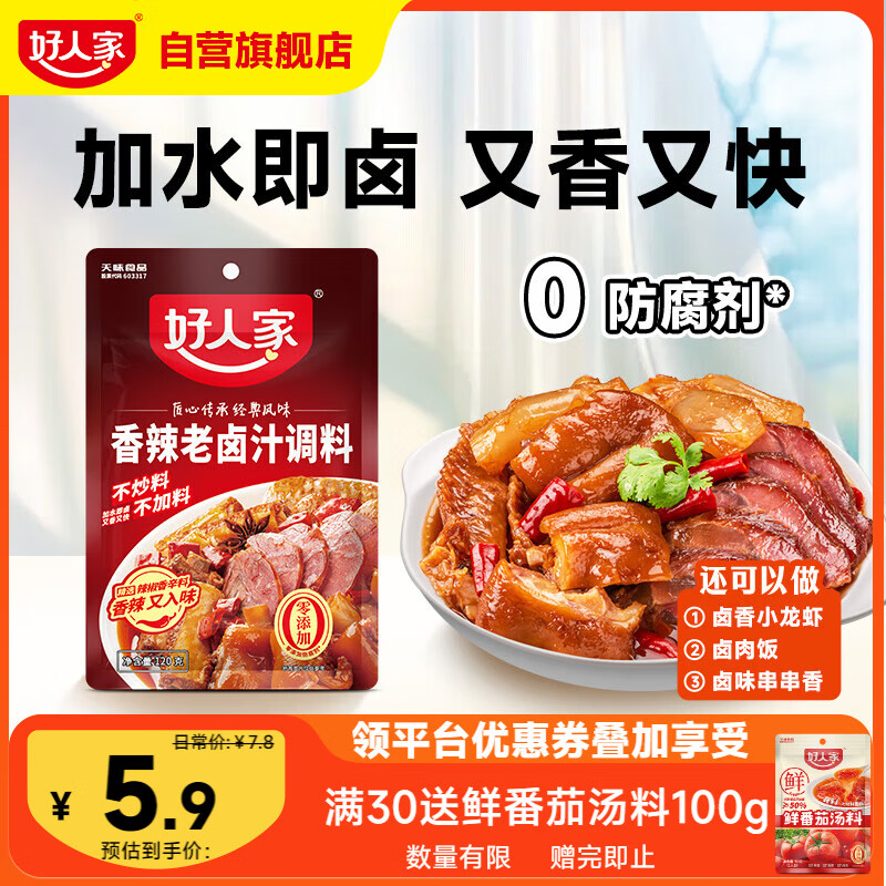 TEWAY FOOD 好人家 香辣老卤汁 120g 5.6元