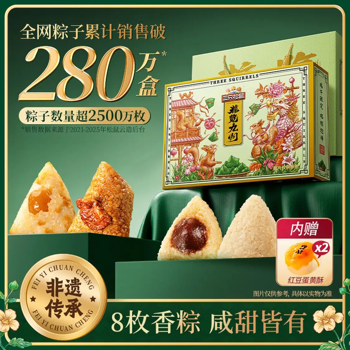 移动端、京东百亿补贴：三只松鼠 粽子瑞粽迎祥礼900g/10枚 23.9元（需用券）
