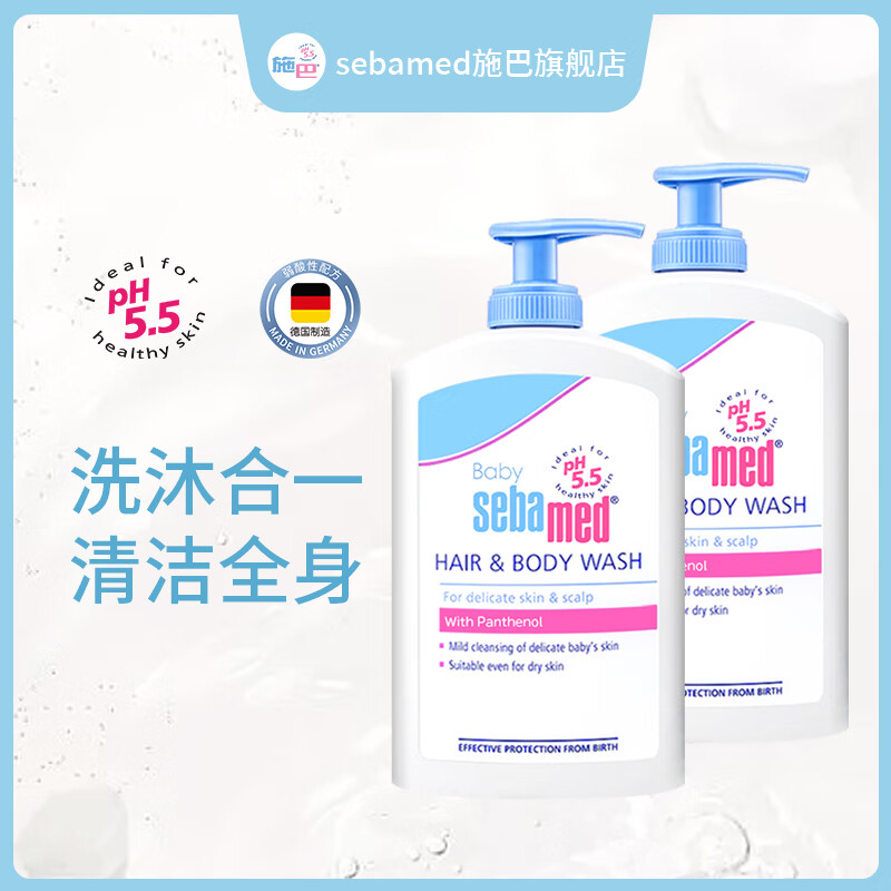 sebamed 施巴 儿童沐浴露洗发水二合一婴儿洗发沐浴宝宝洗头洗澡保湿德国进