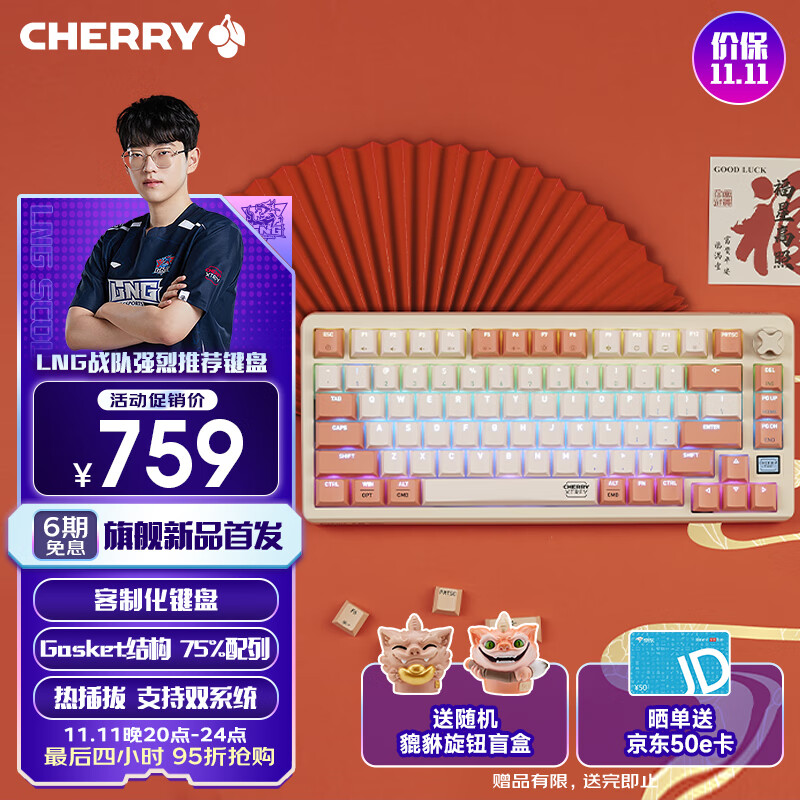 CHERRY 樱桃 PIXIU 75 81键 三模机械键盘 混天绫 茶轴 RGB ￥759