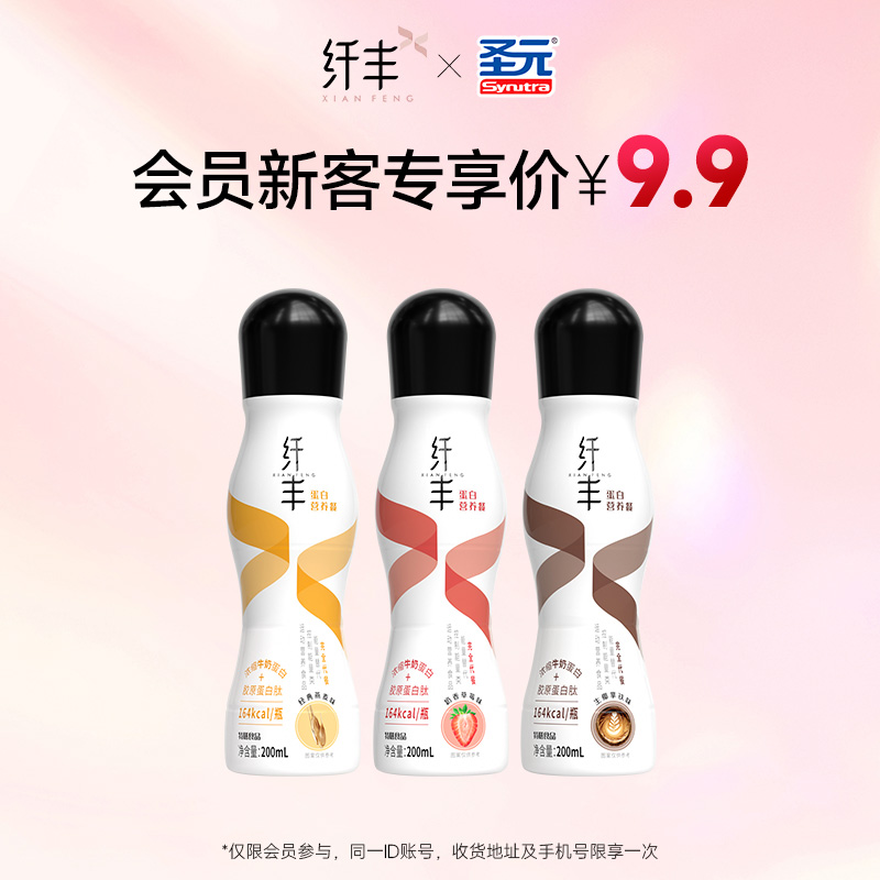 纤丰 经典燕麦味 200ml*1瓶 9.9元