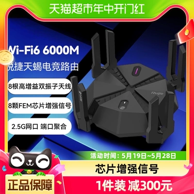 88VIP：Ruijie 锐捷 星耀X60 PRO 双频6000M 家用千兆Mesh路由器 Wi-Fi 6 379.05元 包邮