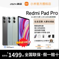 Xiaomi 小米 RedmiPad Pro红米平板电脑官方旗舰正品晓龙高刷ipad学生平板 1469元