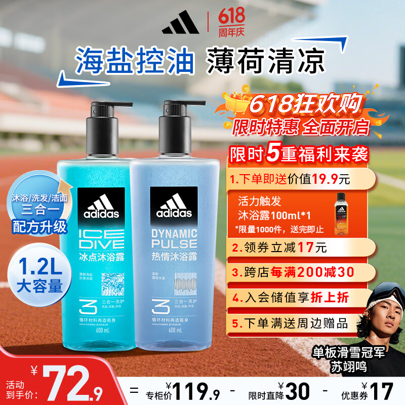 adidas 阿迪达斯 600ml+热情600ml 赠100ml 35.13元(需用券)
